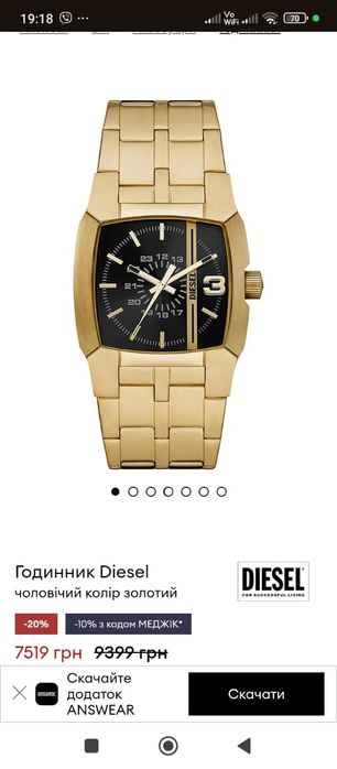 Годинник Diesel
чоловічий колір золотий
