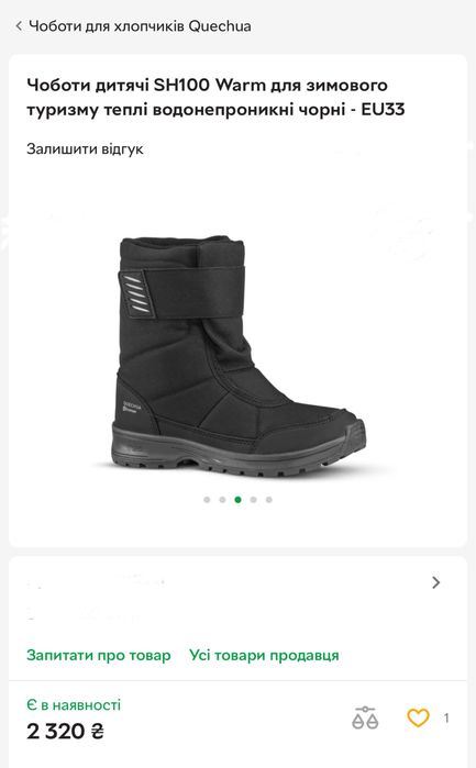 Термо ботинки Quechua (waterproof)