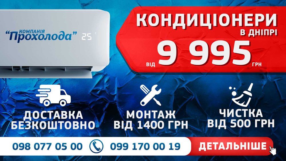 Чистка. Установка. Демонтаж, Монтаж Кондиционеров Днепр