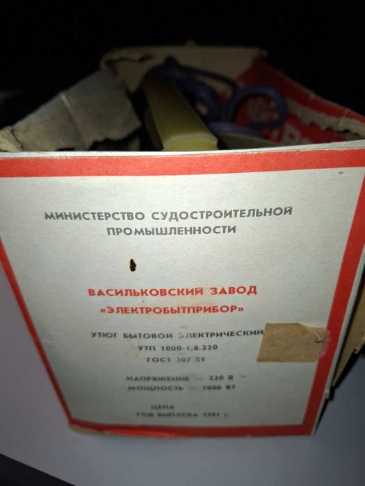 Абсолютно новый утюг "Электробытприбор"  заводская упаковка
