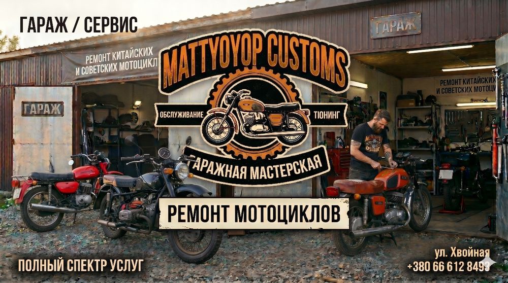 ремонт авто/мото/скутер