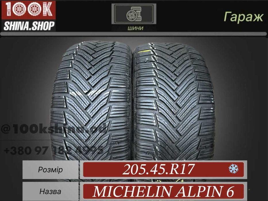 Шины БУ 205 45 R 17 Michelin Alpin 6 Резина зима ПАРА