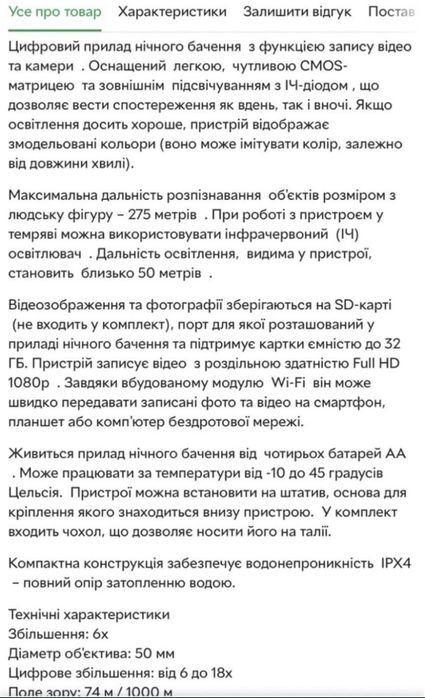 Прилад нічного бачення Bushnell нічник