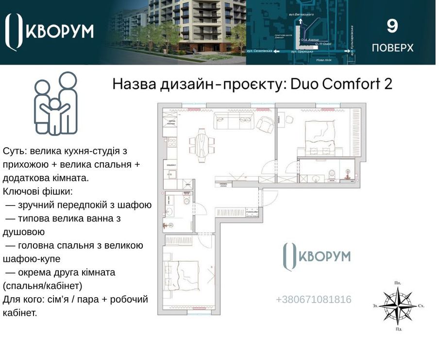 3-кім від забудовника у новому ЖК Кворум Avenue Єоселя (дизайн-проект)