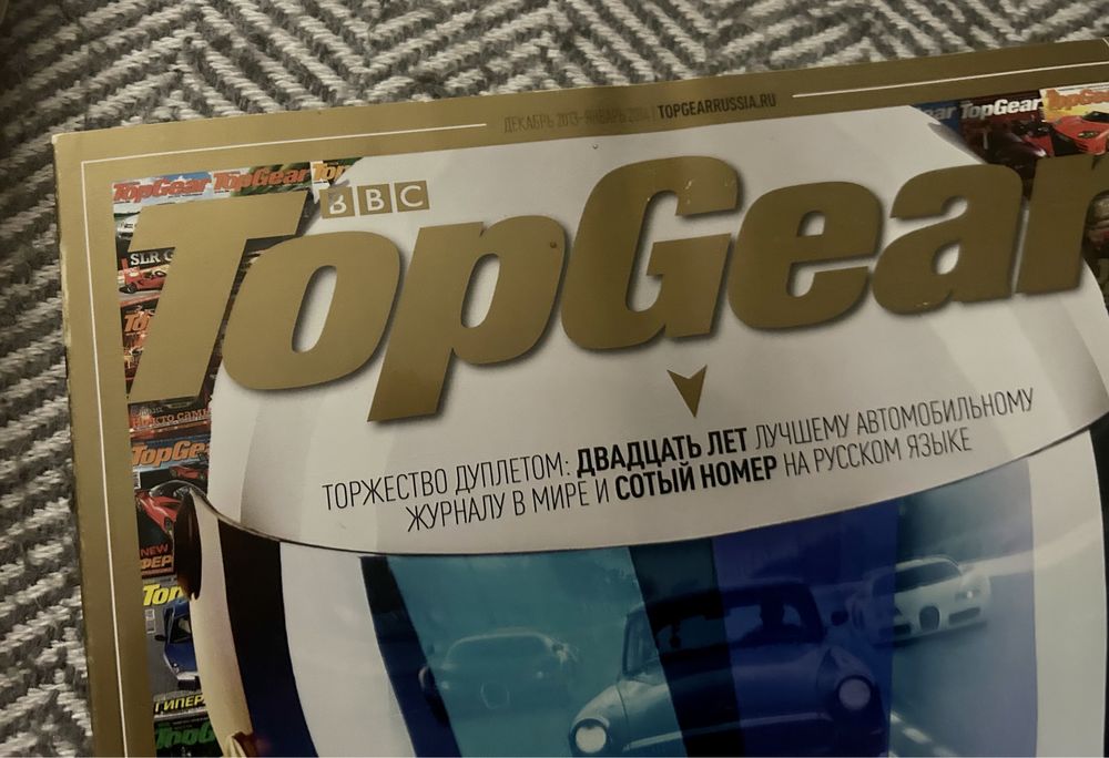 Автомобильный Журнал TopGear юбилейный выпуск