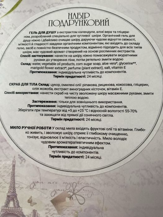 Подарунковий набір Прованс
