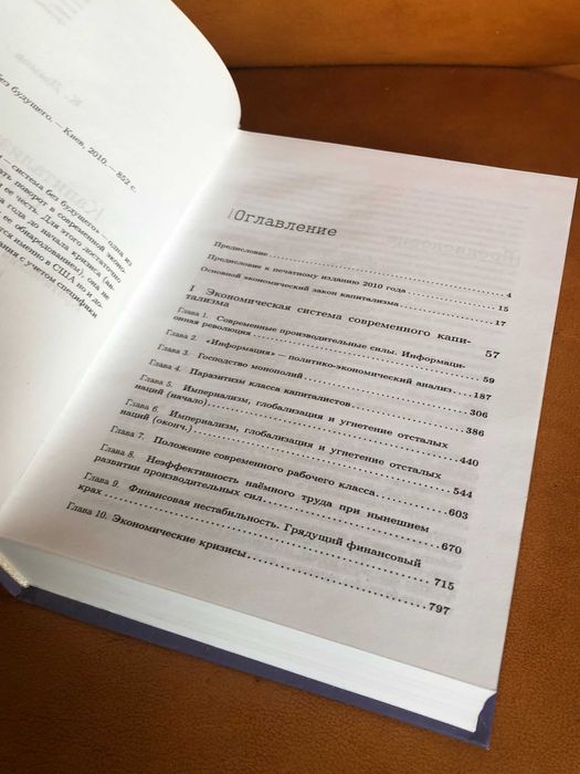 | Капитализм | Cистема без будущего | Критический анализ современног |