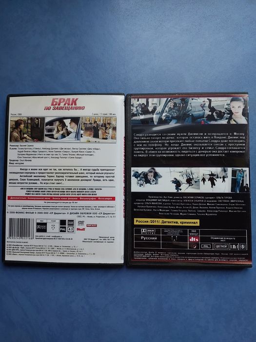 Фильм Брак по завещанию на DVD