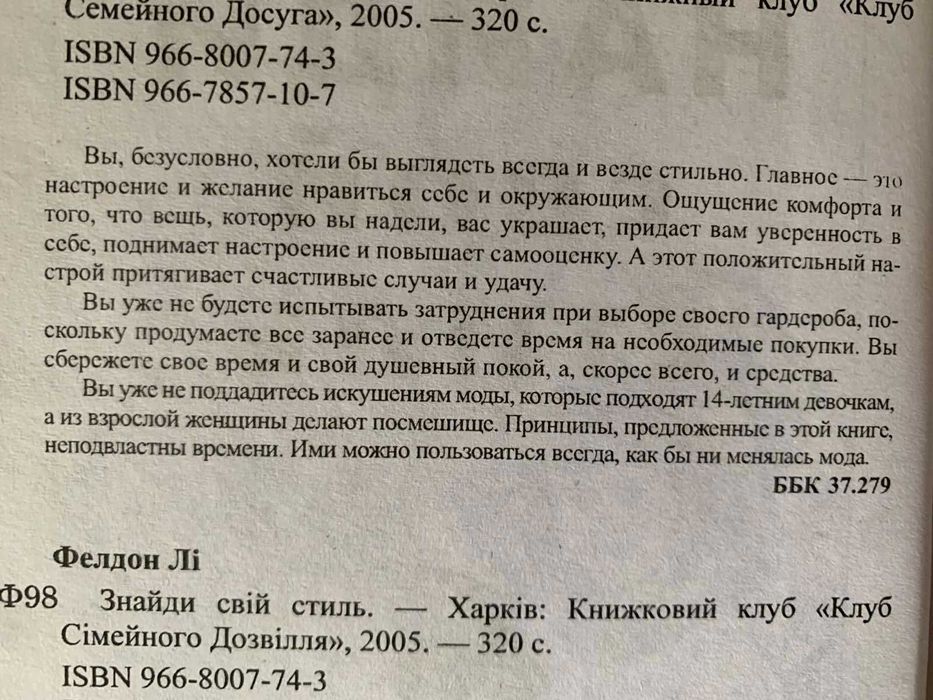 Найди свой стиль