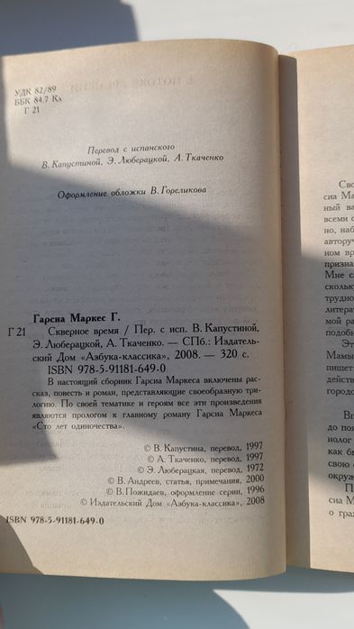 Книга "Скверное время",