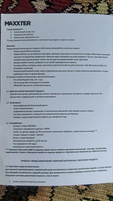 Электроскутер Maxxter ROCK  (Black) 2000 Вт