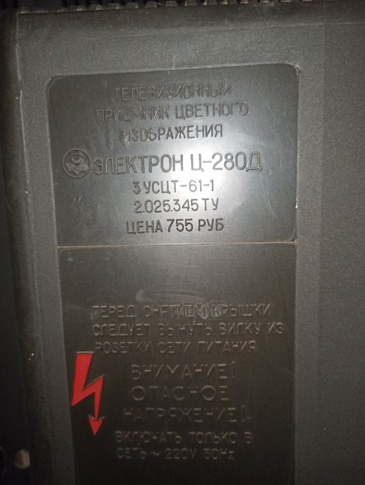 Телевизор Электрон Ц-280Д / Юность 42ТЦ-309Д