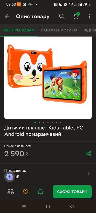 Дитячий планшет Kids Tablet PC