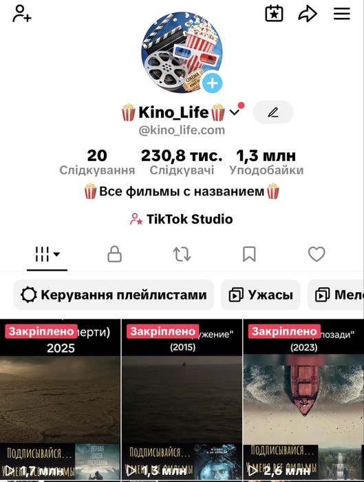 Тік ток аккаунт (Реальний)