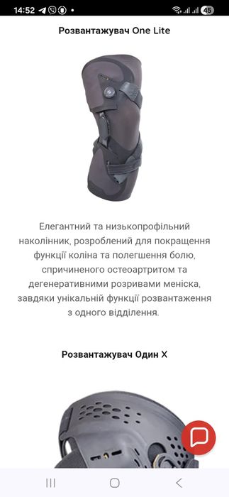 Ортез,наколінник Unloader One Lite,лівий