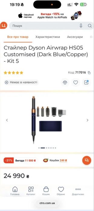 Стайлер Dyson Airwrap HS05 Customised (Dark Blue/Copper) - Kit 5
