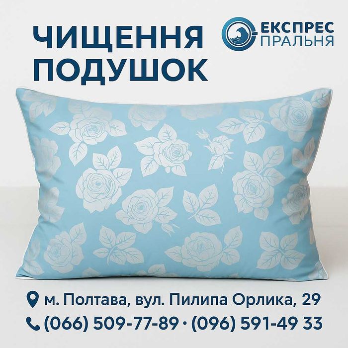 Парове та сухе чищення подушок. Реставрація подушок і ковдр у Полтаві.