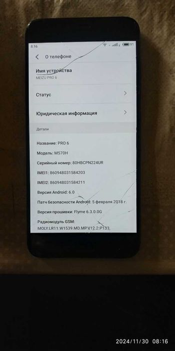 Meizu Pro 6 в рабочем состоянии