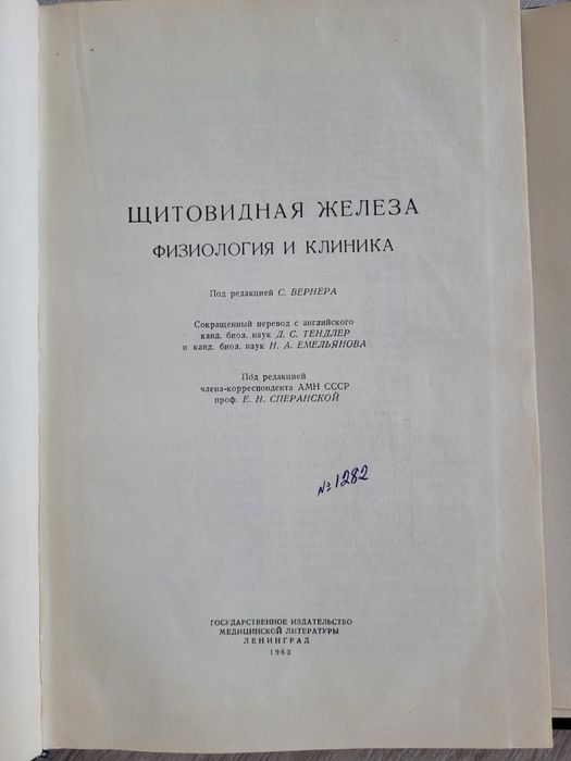 Щитовидной железа. Руководство  по эндокринологии