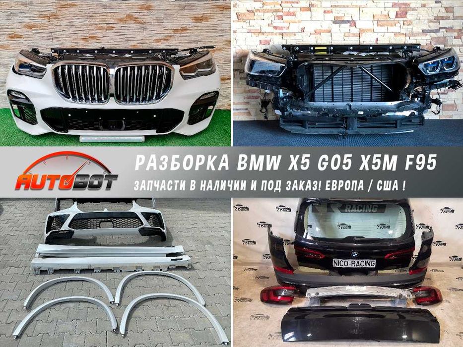 Бампер передний с разборки БМВ BMW X5 G05 X5M F95 запчасти б/у шрот