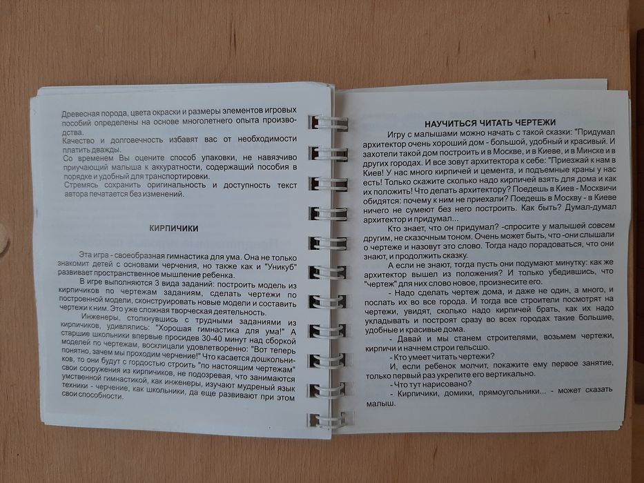 Деревянные кубики Никитина. Кирпичики. Основы черчения.