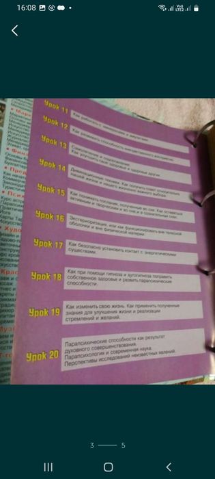 Парапсихология материалы для обучения