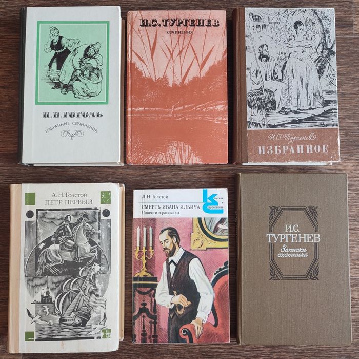 И.С. Тургенев, Н.В. Гоголь, Л.Н. Толстой. Комплект книг