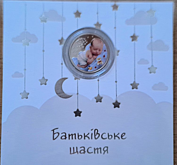 Монети  Батьківське щастя