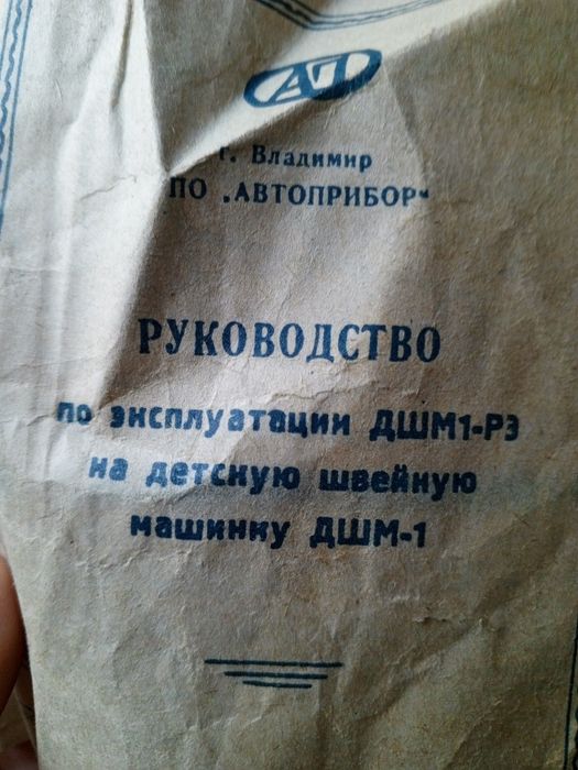 Детская швейная машина игрушка ДШМ-1