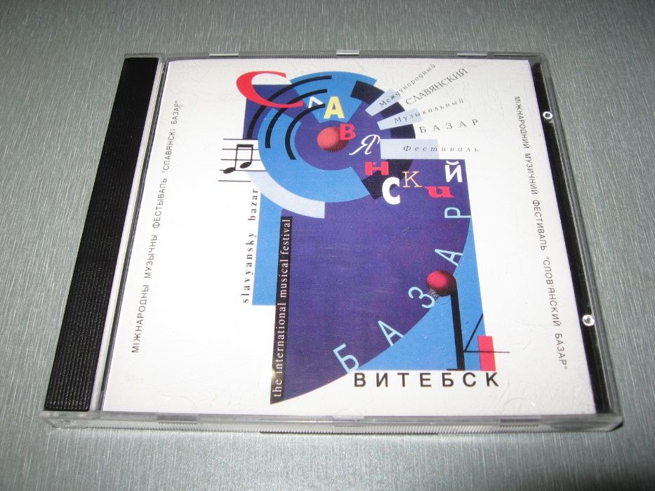 На Славянском базаре - CD Швеция (Лика,Форум,Казаченко,Пугачева,Азарх)