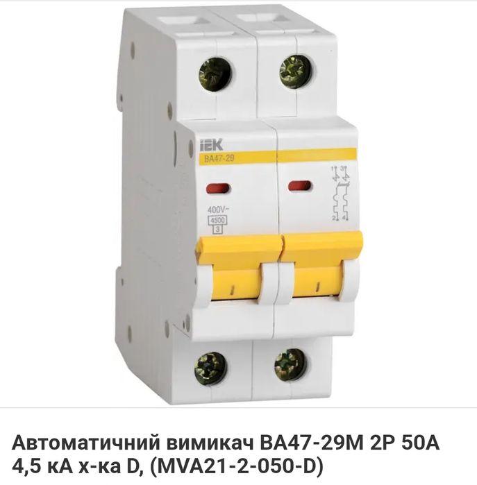 Продам автоматичний вимикач 50