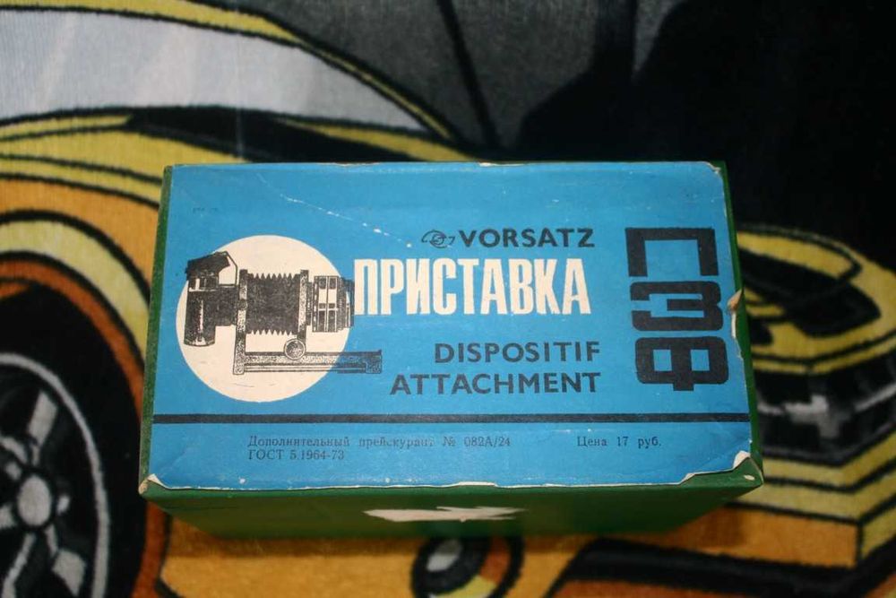 Макроприставка ПЗФ производства киевского завода «Арсенал»