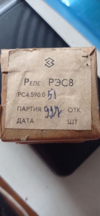 Продам реле рєс 8