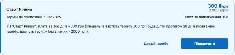 Старт Річний, / Киевстар ВСЕ РАЗОМ Легкий