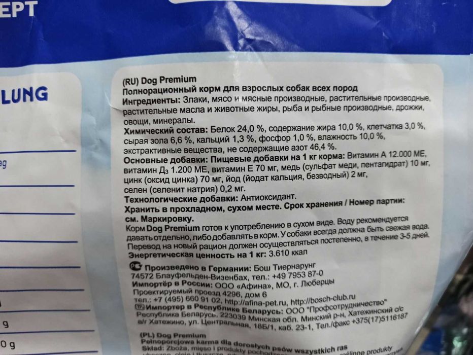 Корм для Собак Бош Дог Преміум 20 кг Німеччина • без ОЛХ знижка 100грн
