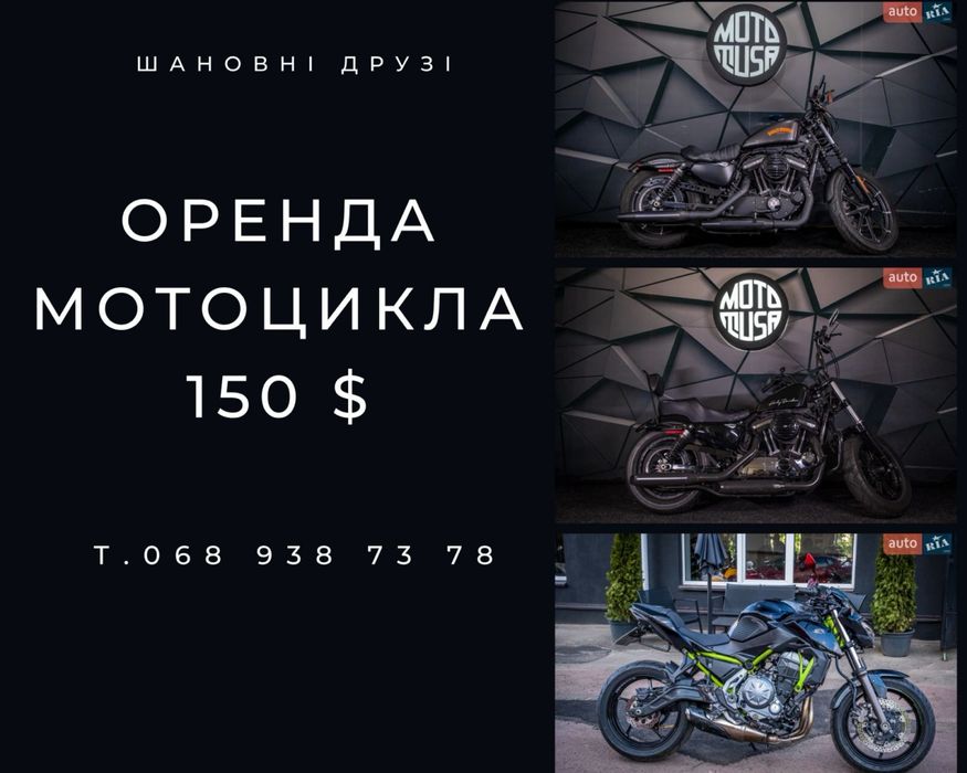 Прокат мотоциклов