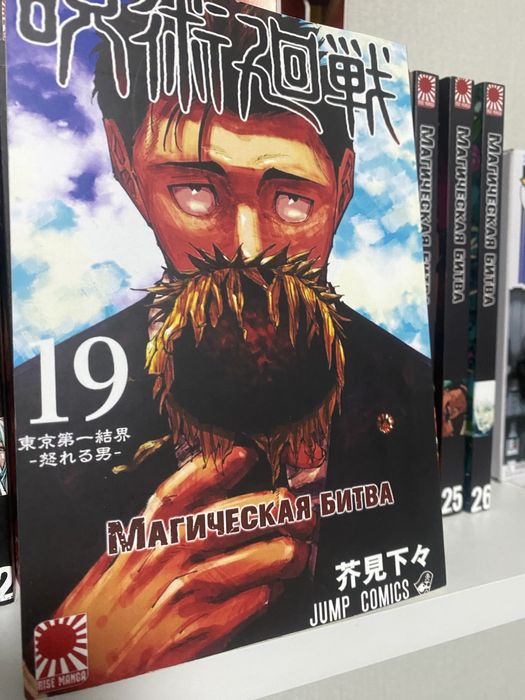Манга Магічна битва-Jujutsu Kaisen-Магическая битва том 19 російською