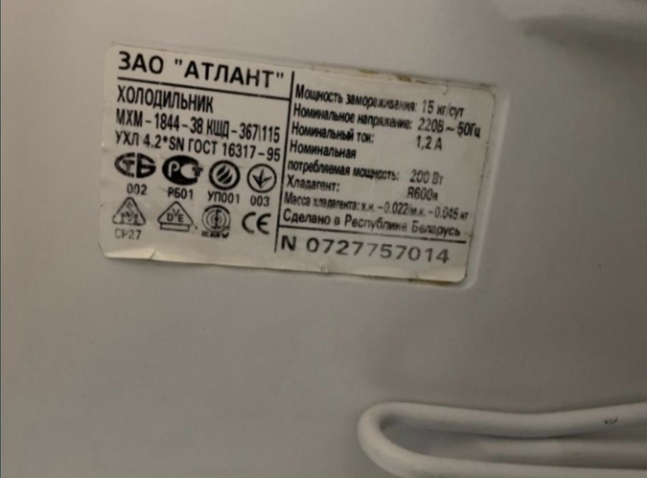 Холодильник атлант