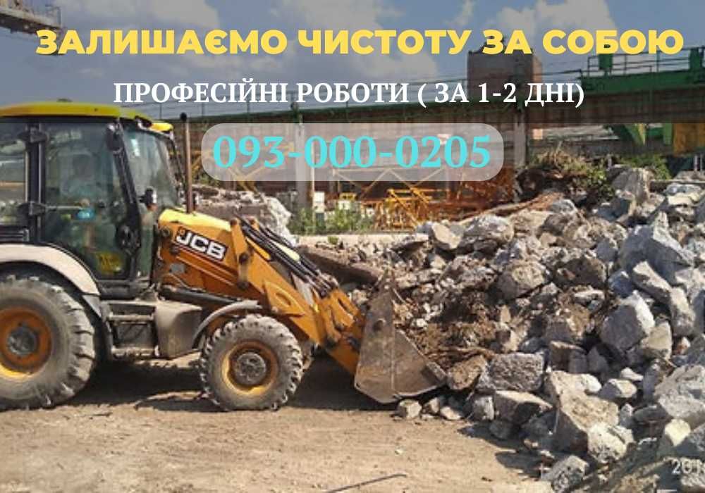 Демонтажні роботи будь якої складності, Збиття стяжки, бетону, ЧИСТОТА