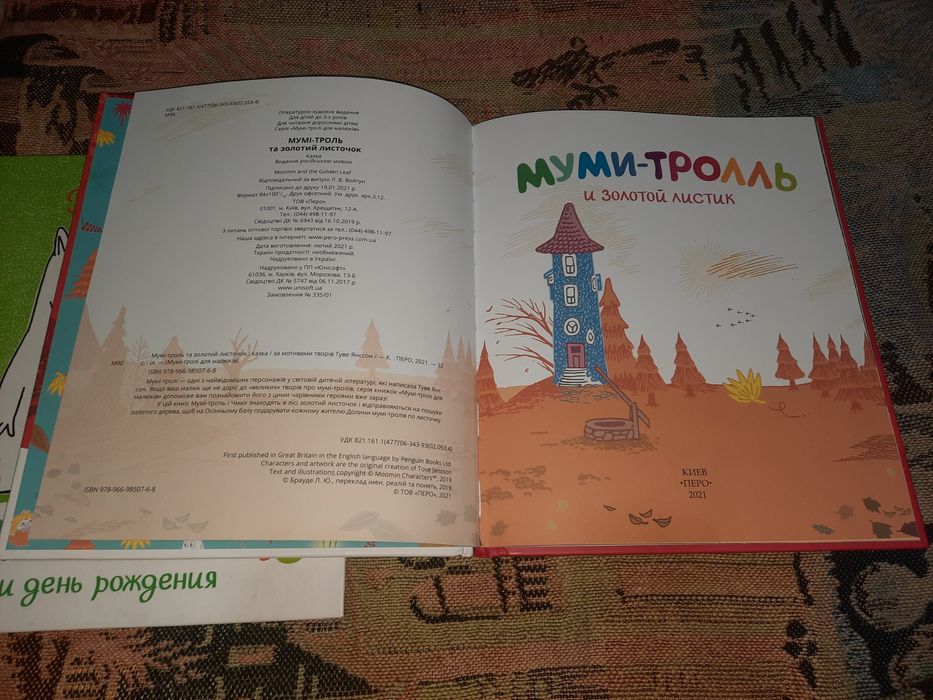 Муми Тролль и золотой листик