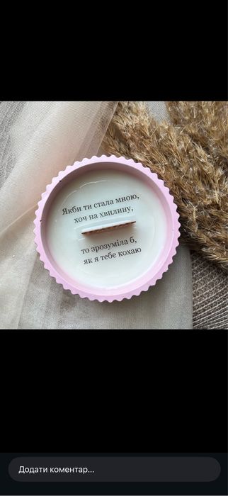 Свічка з потаємним написом, подарунок дівчині, хлопцю, чоловіку