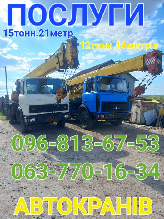 Послуги Оренда Крана  Автокранів. Автокрана .Є Лійка для бетону.