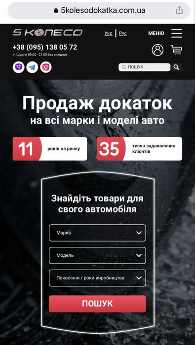 Докатка на авто 5x105,5x108,5x110,5x112,5x114.3,5x120