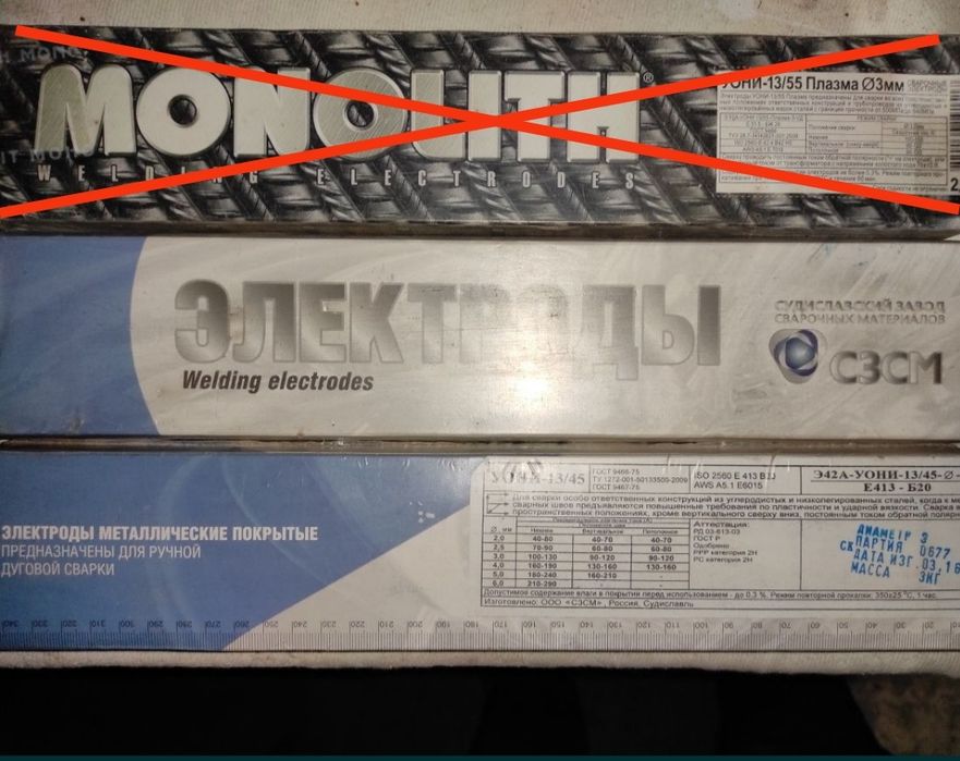 Электроды уони 13/45. 3мм.