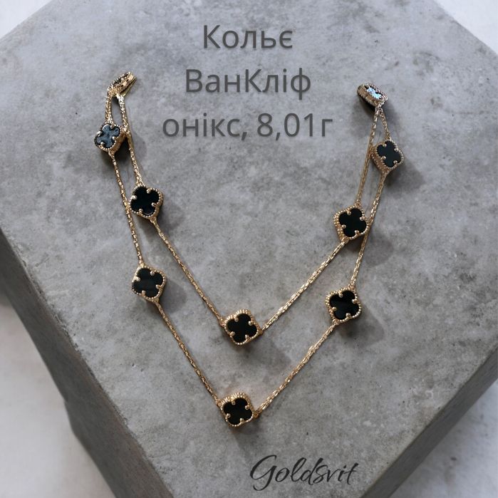 Кольє * ВанКліф з оніксом 40-45см, 7.93г - золото 585 проби
