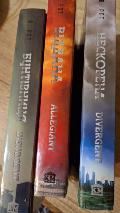 Трилогія "Нескорена" Віроніка Рот