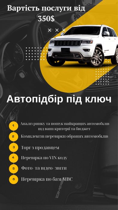 Автопідбір, огляд авто перед покупкою, автоексперт,