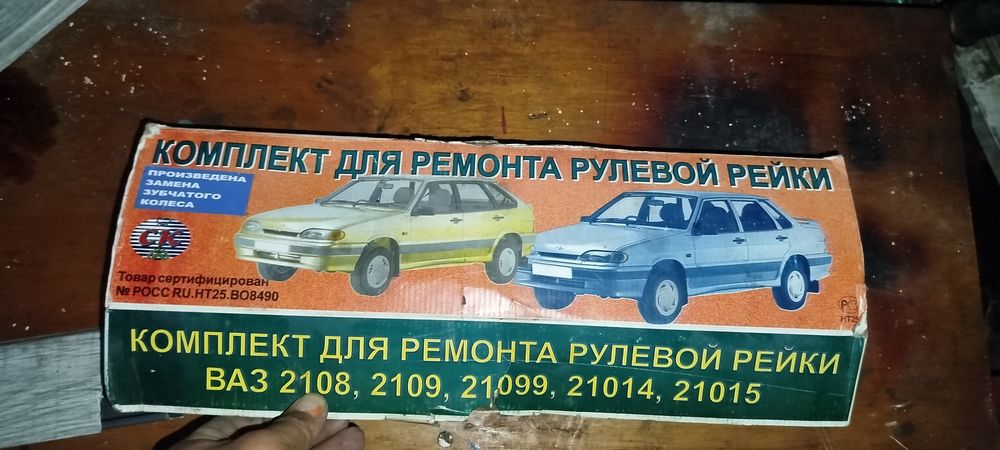 Рем комплект рульової рейки ваз 2109
