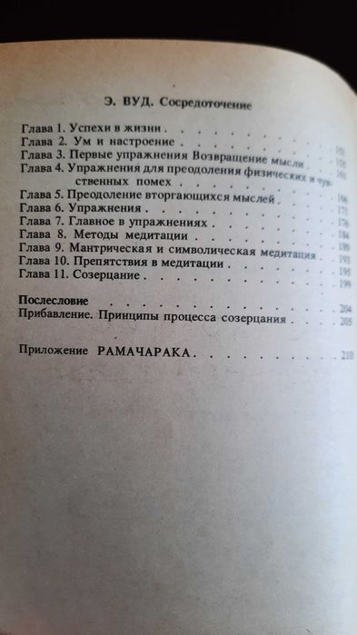 Открытие третьего глаза. Афоризмы Патанджали.