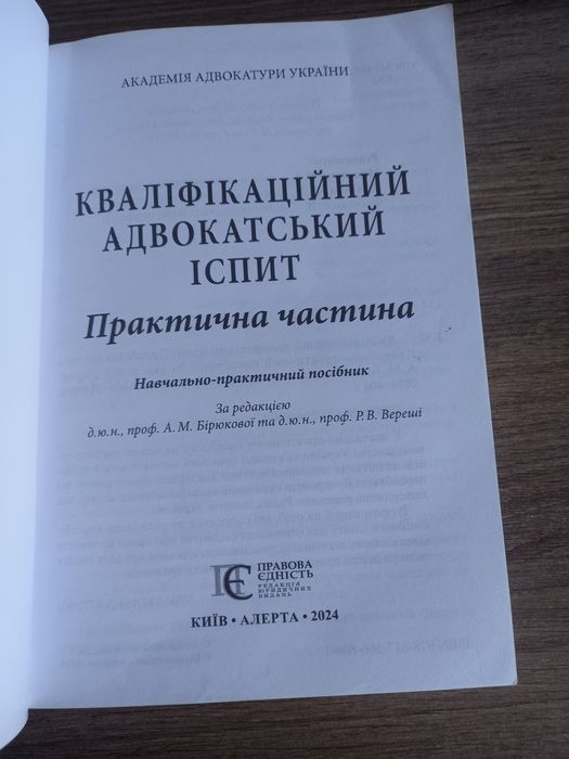 Кваліфікаційний адвокатський іспит